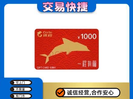 宿州购物卡回收携程任我行卡.jpg