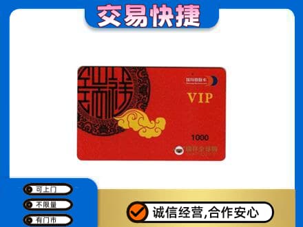 宿州购物卡回收瑞祥商联卡.jpg