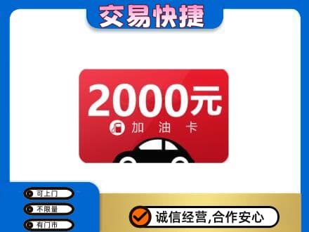 宿州购物卡回收加油卡.jpg