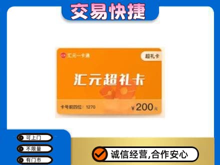 宿州购物卡回收汇元卡.jpg